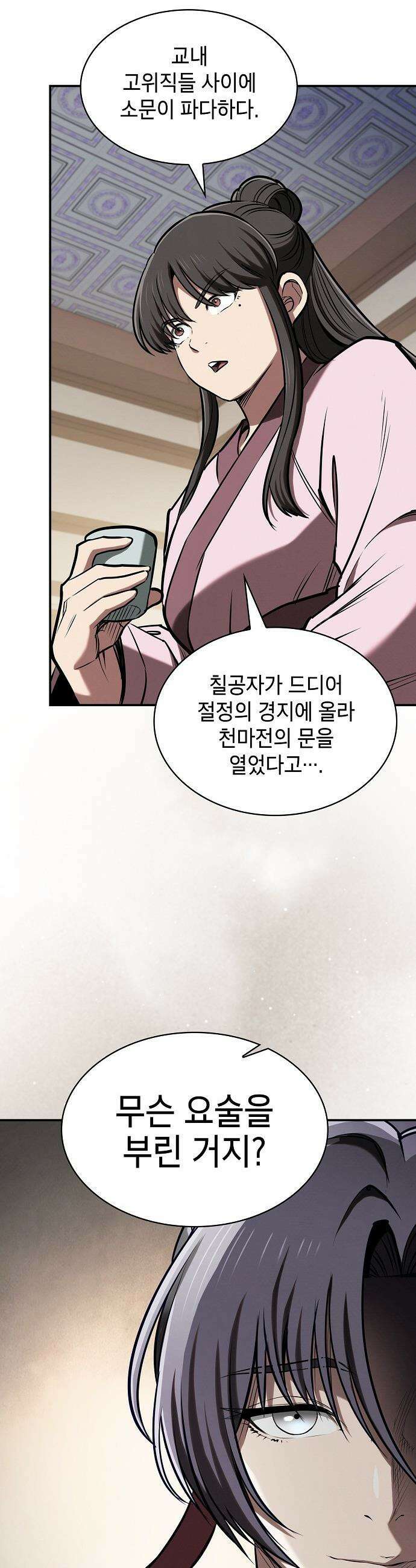 첩자의 마교생활 - 47화 11