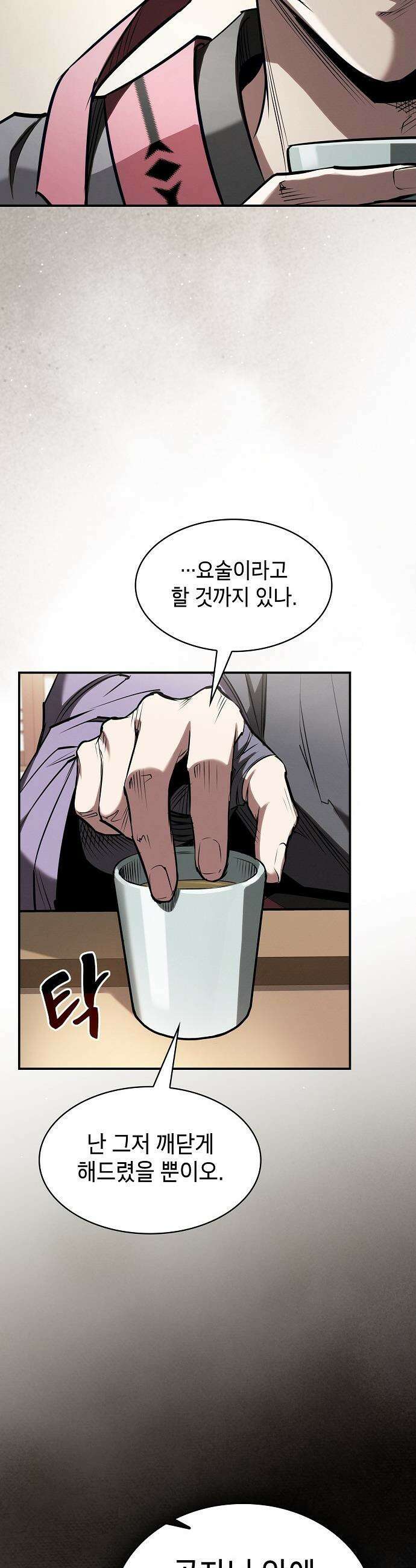 첩자의 마교생활 - 47화 12