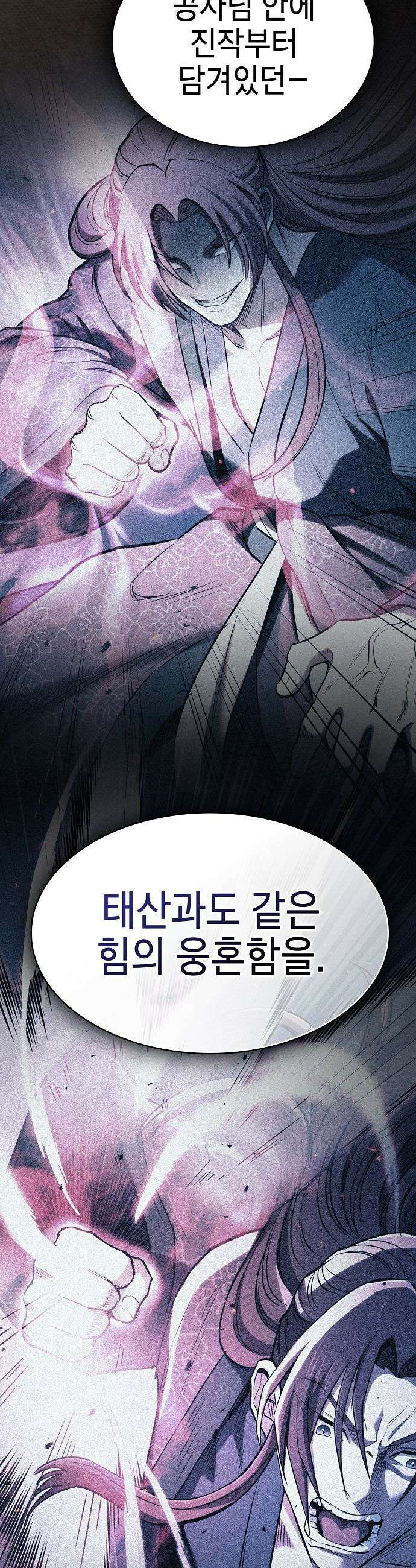 첩자의 마교생활 - 47화 13