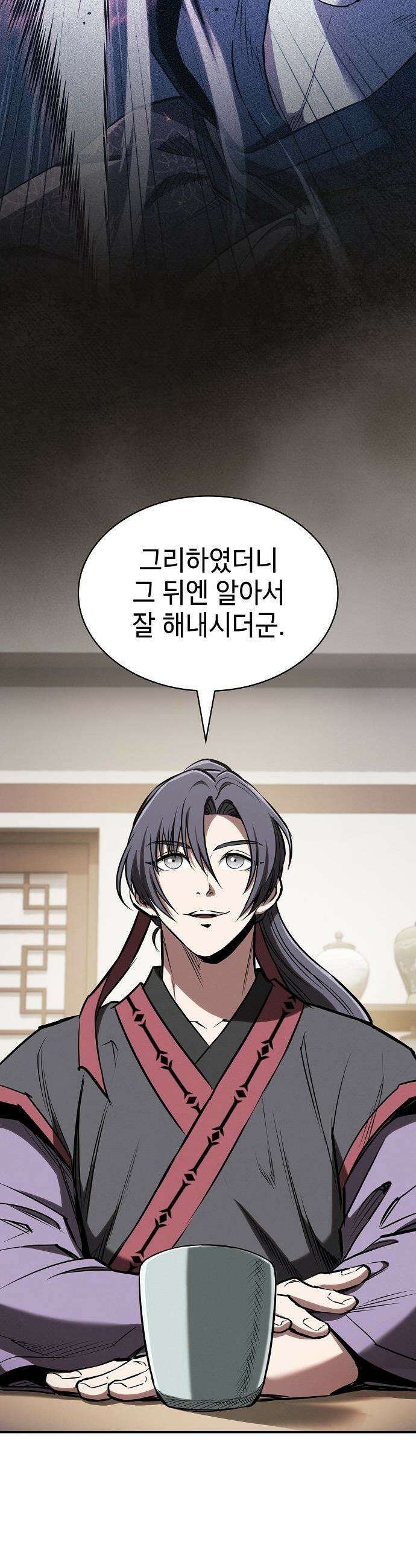 첩자의 마교생활 - 47화 14