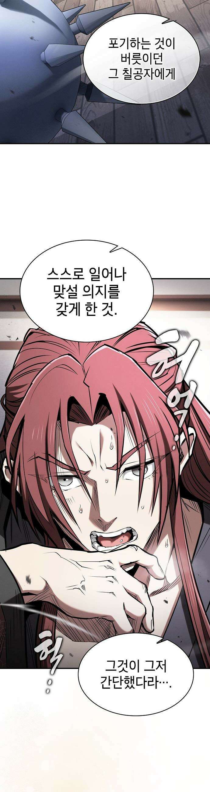 첩자의 마교생활 - 47화 16