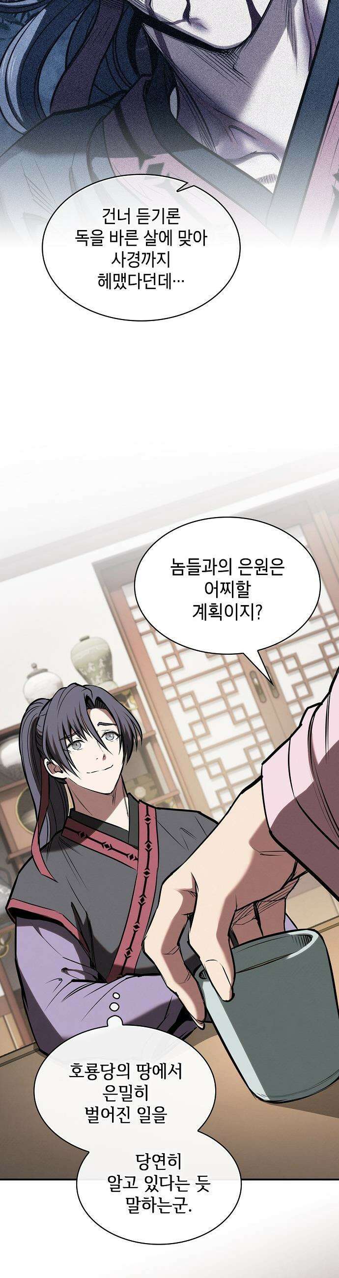 첩자의 마교생활 - 47화 18