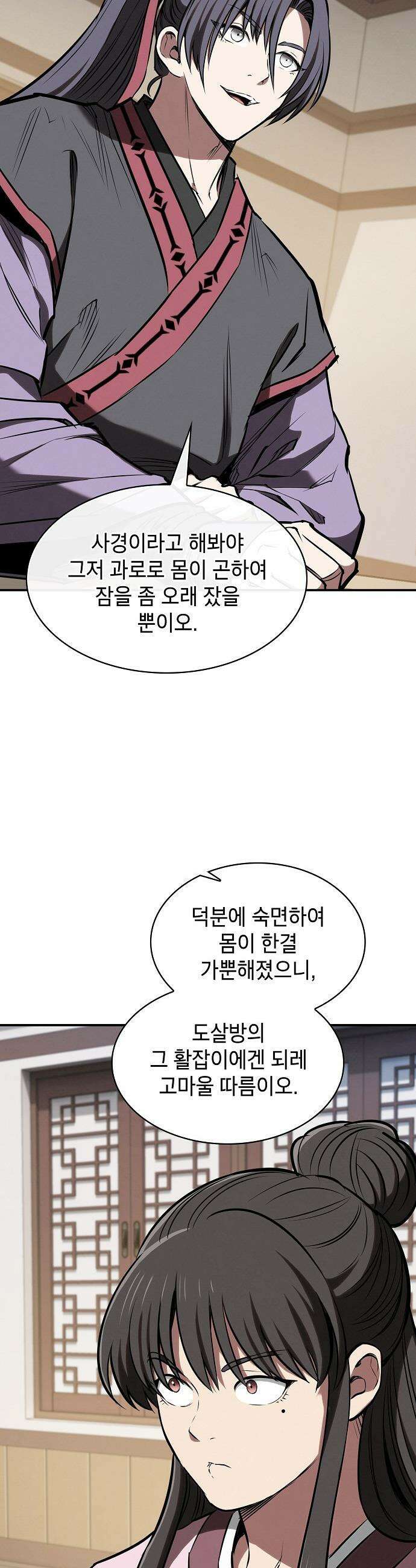 첩자의 마교생활 - 47화 20