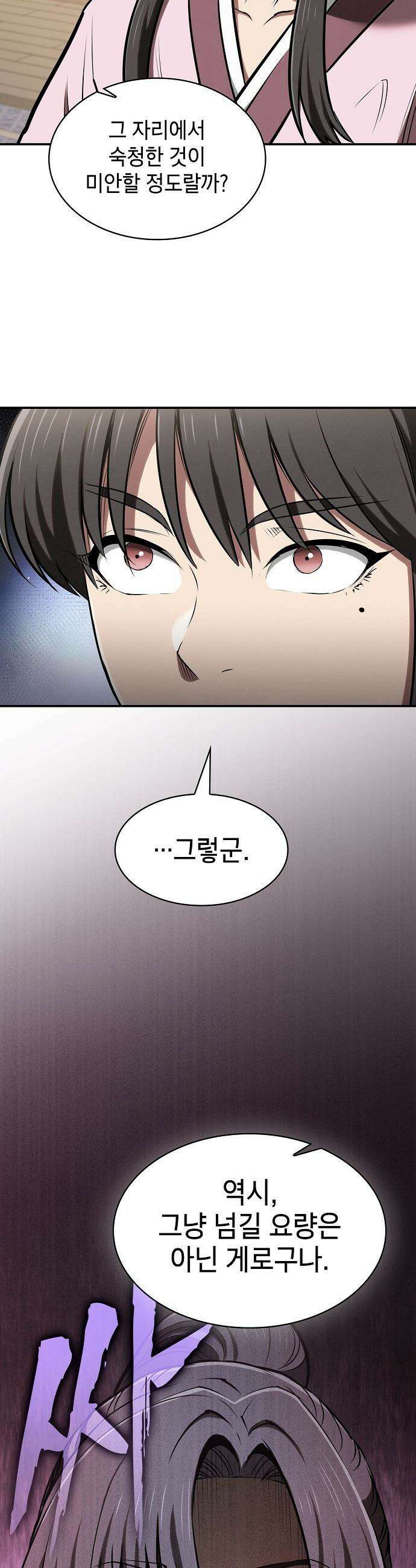 첩자의 마교생활 - 47화 21