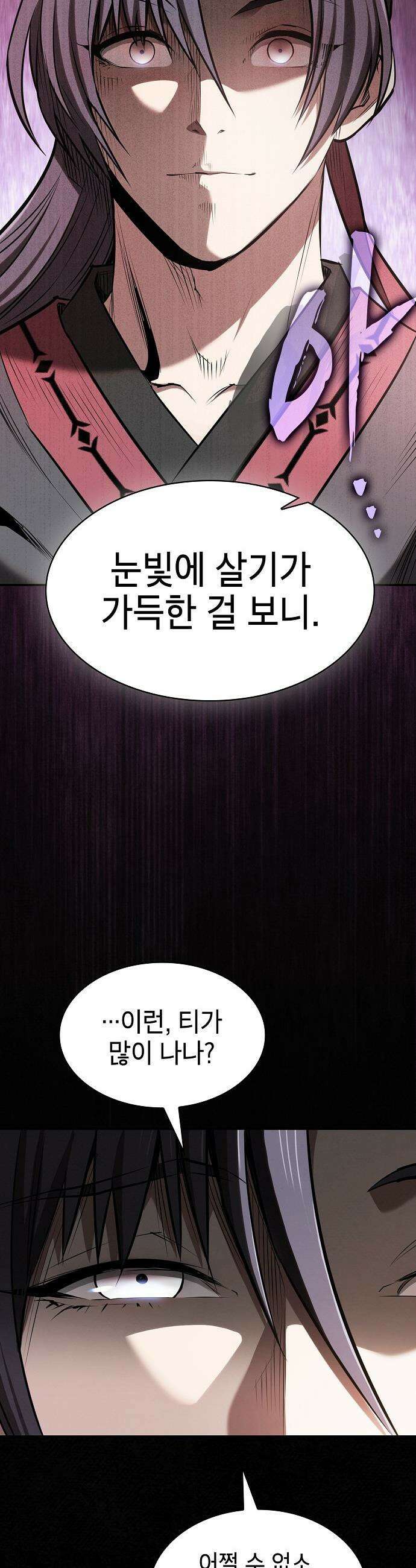 첩자의 마교생활 - 47화 22