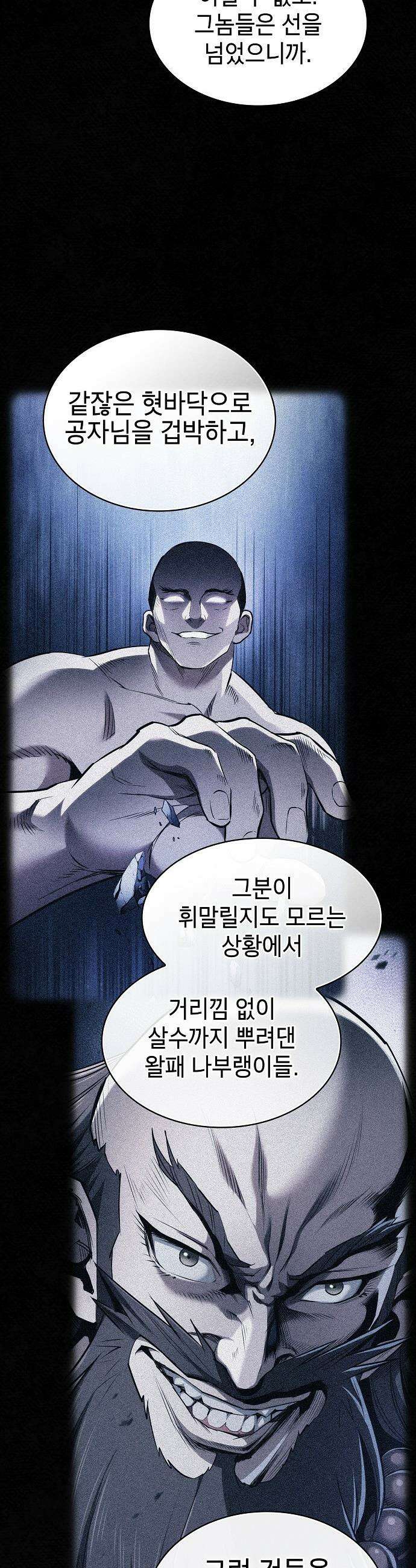 첩자의 마교생활 - 47화 23