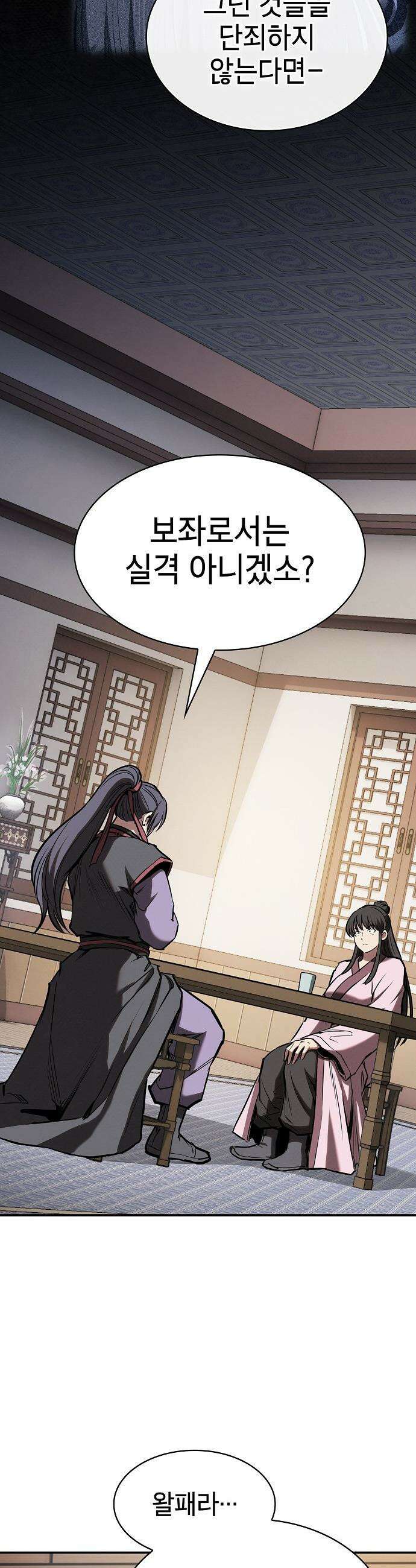 첩자의 마교생활 - 47화 24