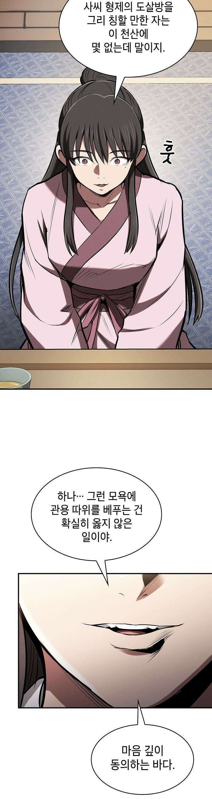 첩자의 마교생활 - 47화 25