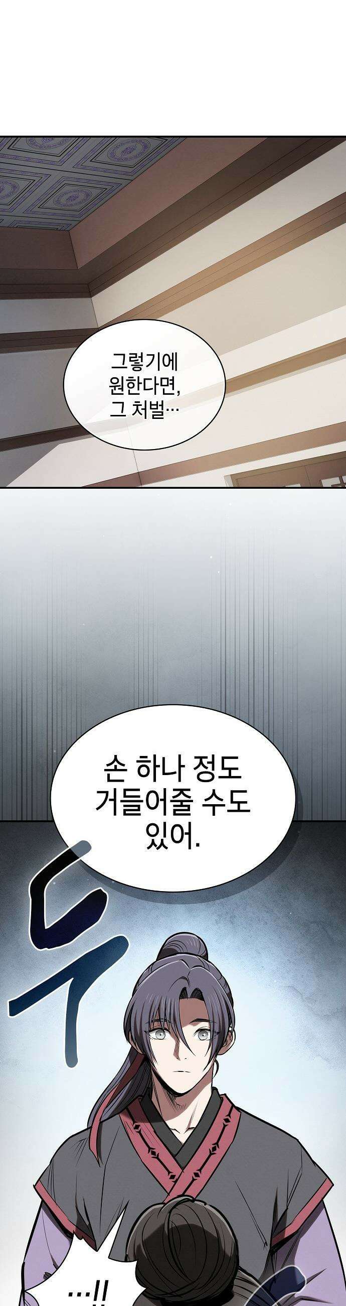 첩자의 마교생활 - 47화 26
