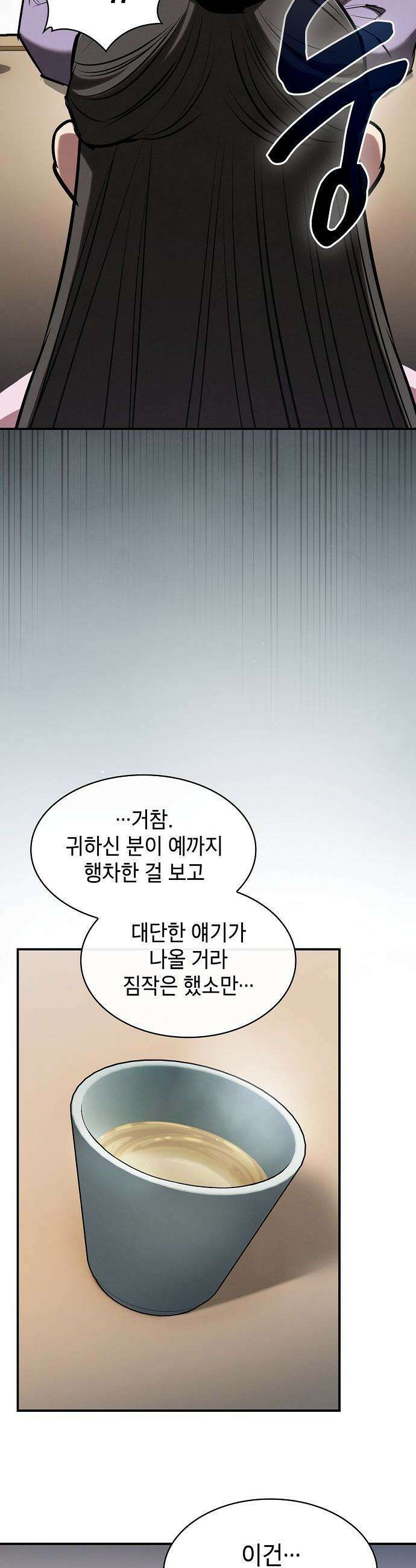 첩자의 마교생활 - 47화 27