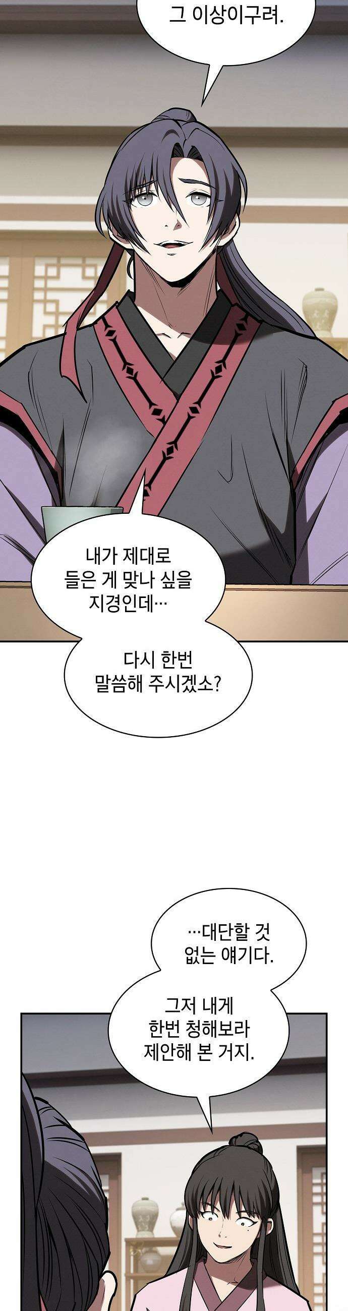 첩자의 마교생활 - 47화 28