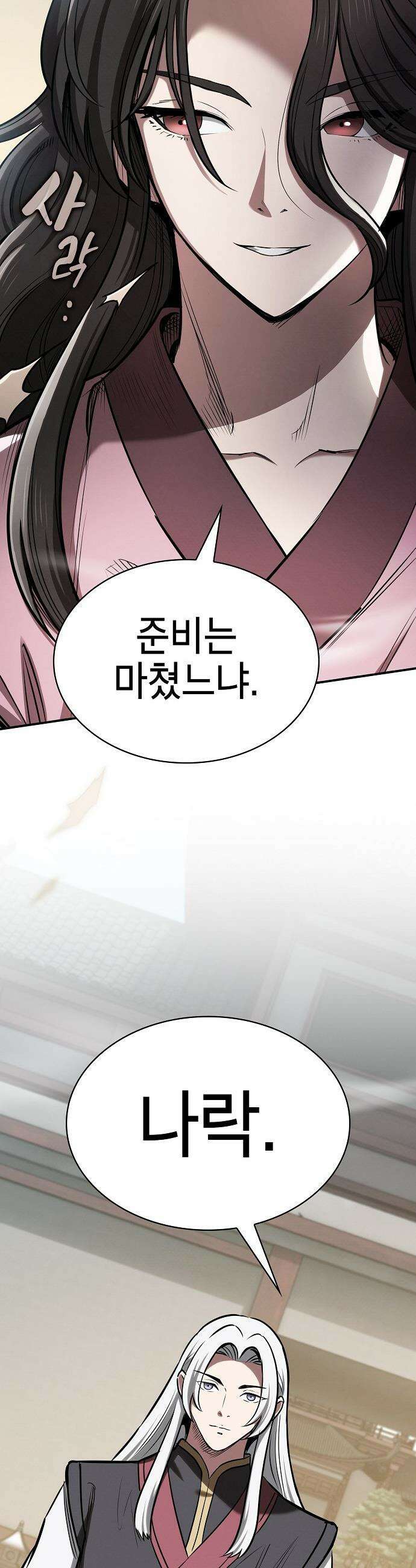 첩자의 마교생활 - 47화 34