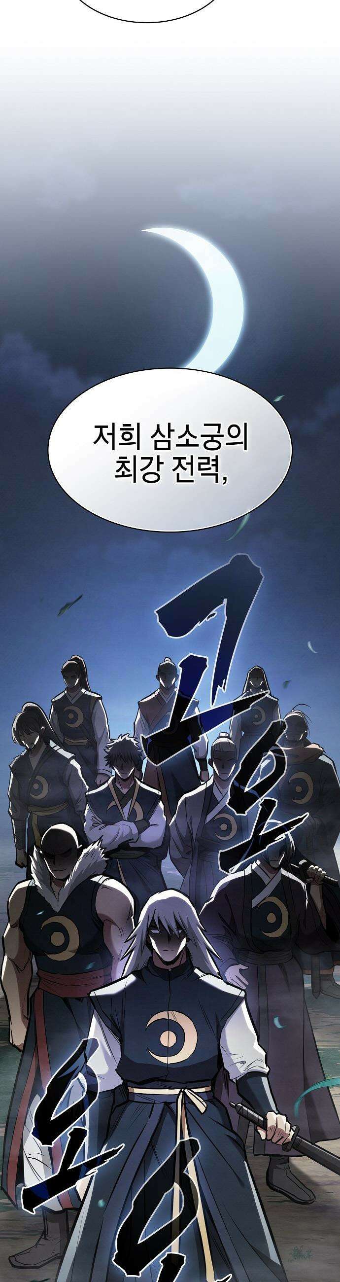 첩자의 마교생활 - 47화 36