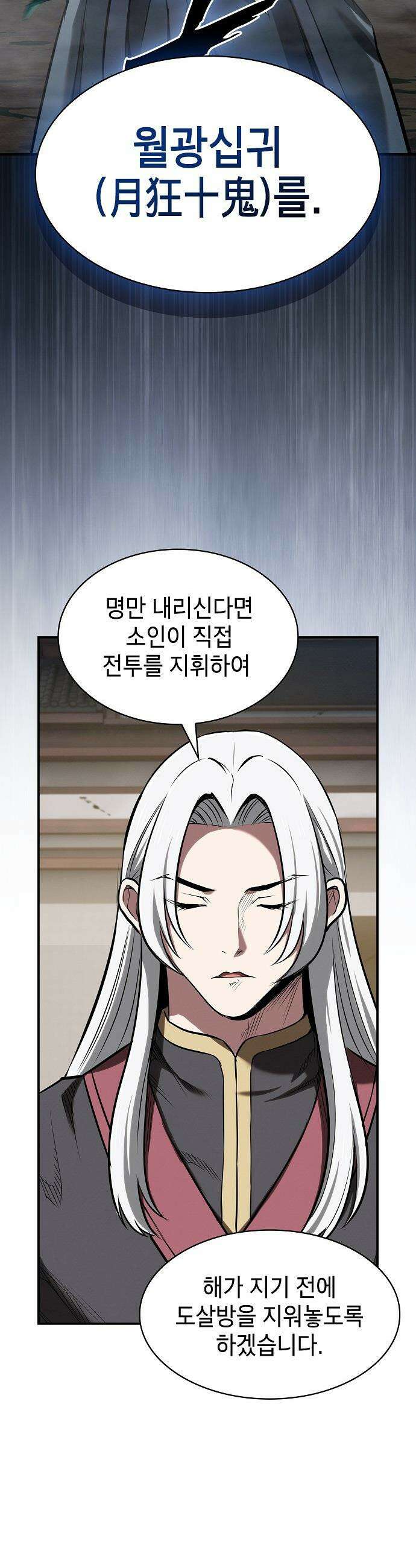 첩자의 마교생활 - 47화 37