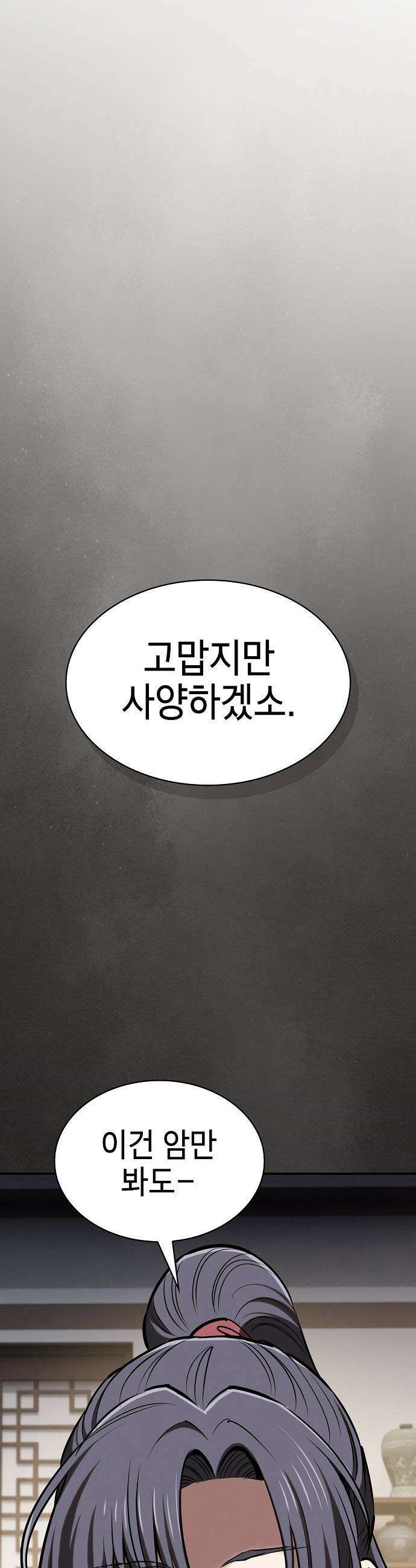 첩자의 마교생활 - 47화 39