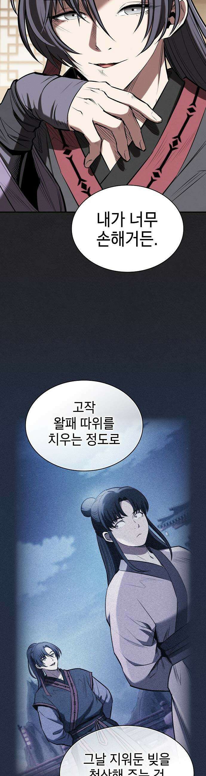첩자의 마교생활 - 47화 40