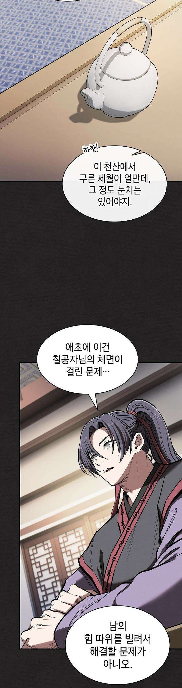 첩자의 마교생활 - 47화 42