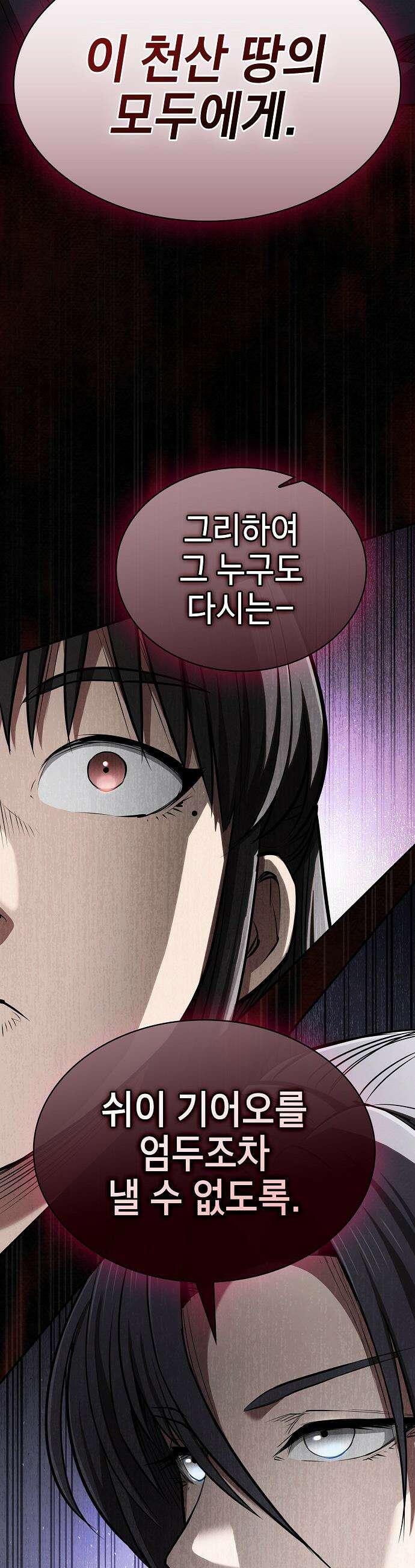 첩자의 마교생활 - 47화 45