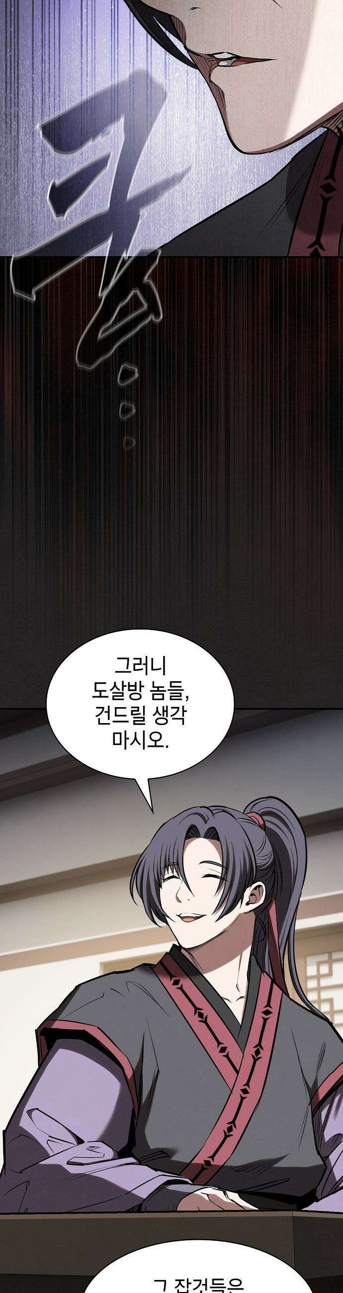 첩자의 마교생활 - 47화 46