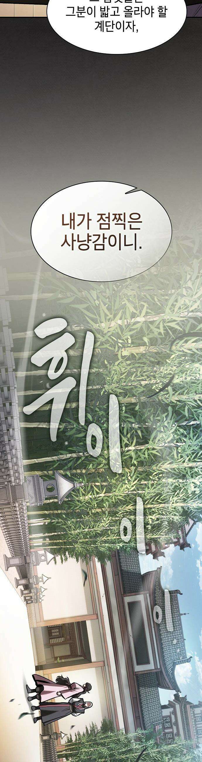첩자의 마교생활 - 47화 47