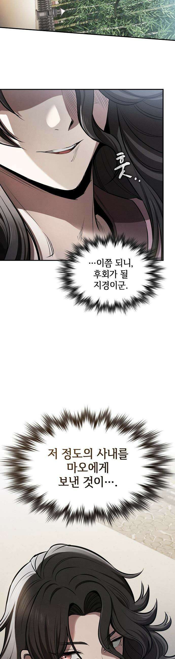 첩자의 마교생활 - 47화 48