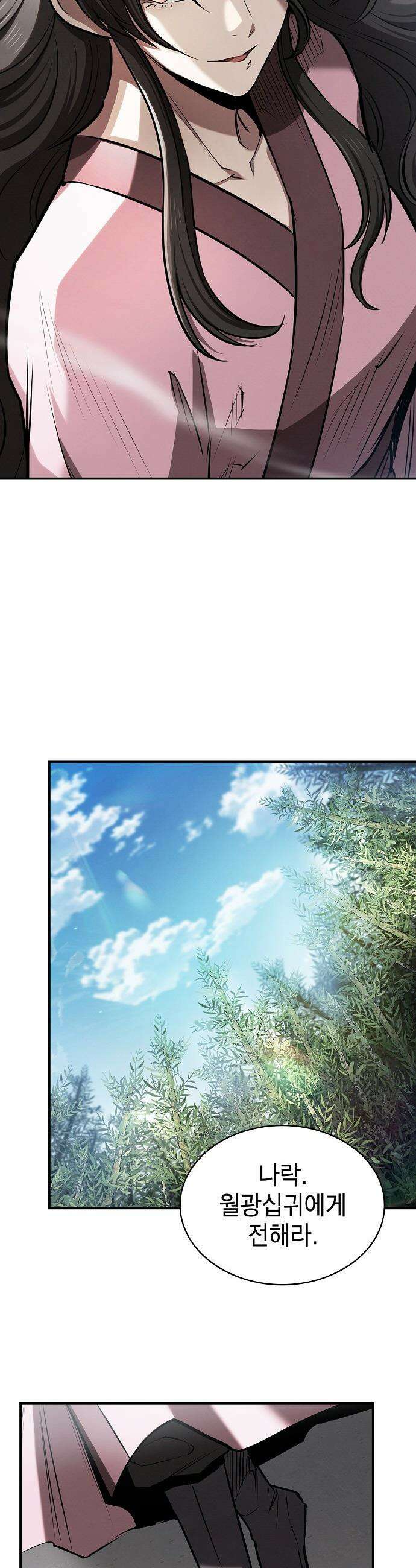 첩자의 마교생활 - 47화 49