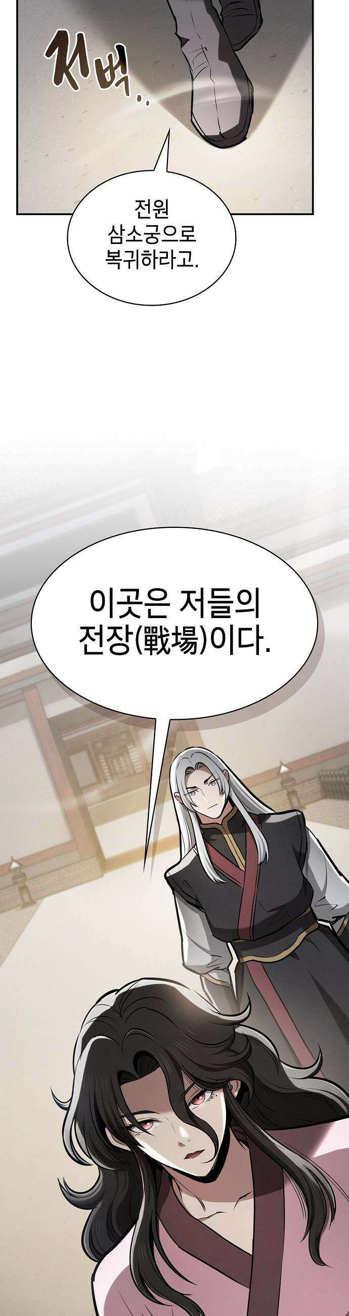 첩자의 마교생활 - 47화 50