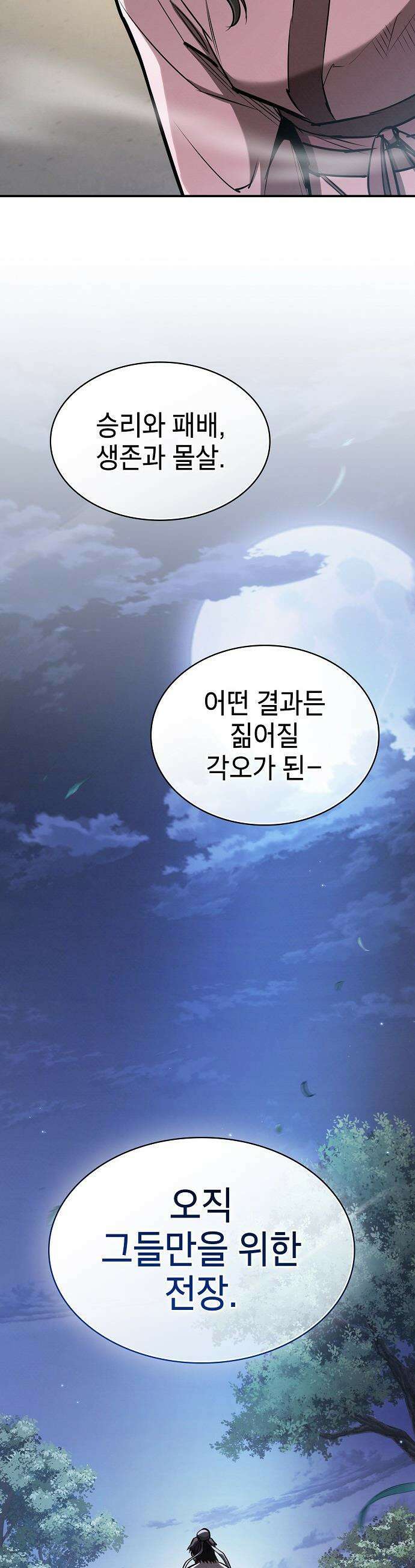 첩자의 마교생활 - 47화 51