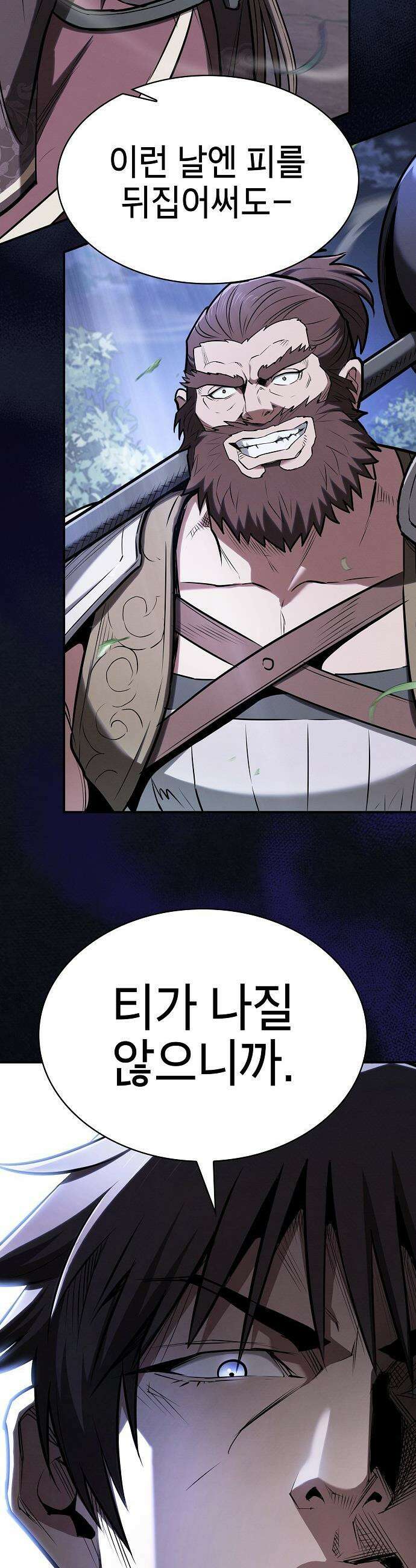 첩자의 마교생활 - 47화 54