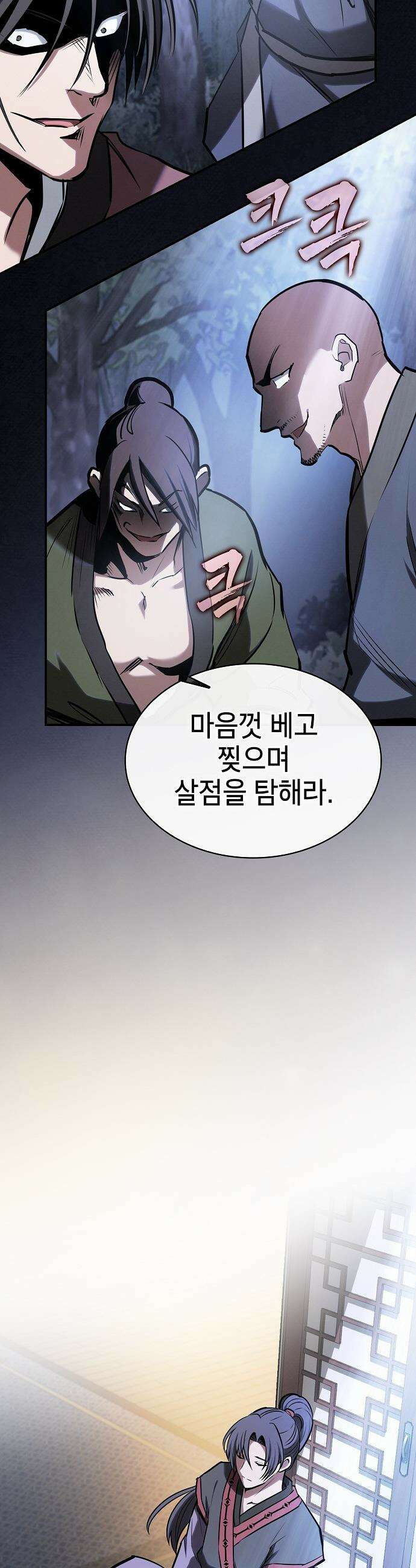 첩자의 마교생활 - 47화 56