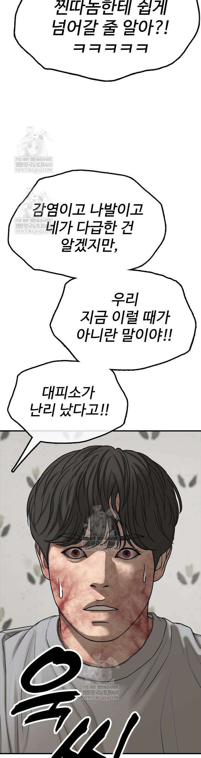 종말이 찾아왔다 43화 2