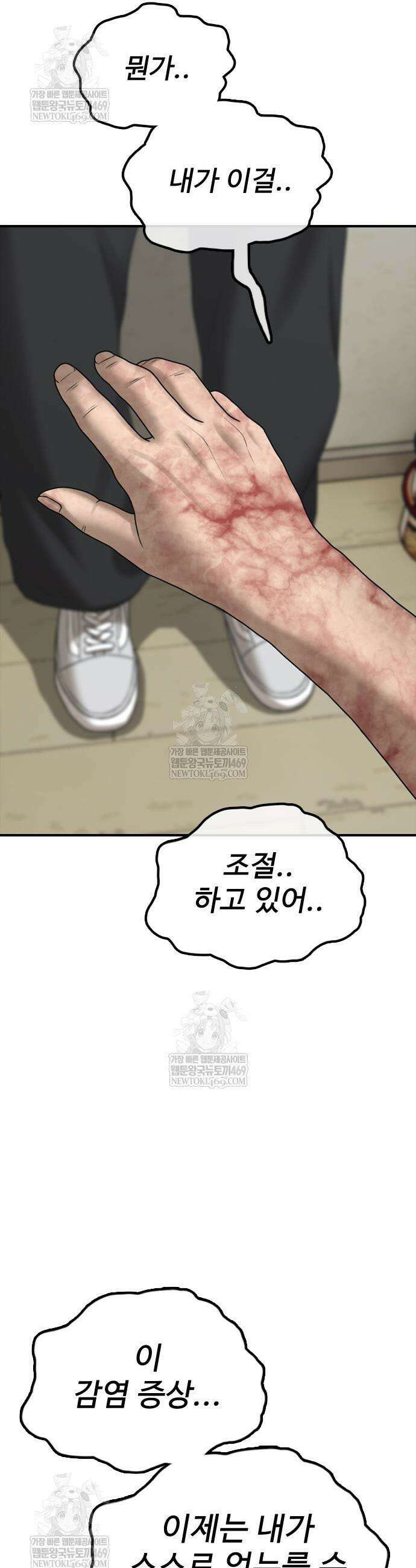 종말이 찾아왔다 43화 5