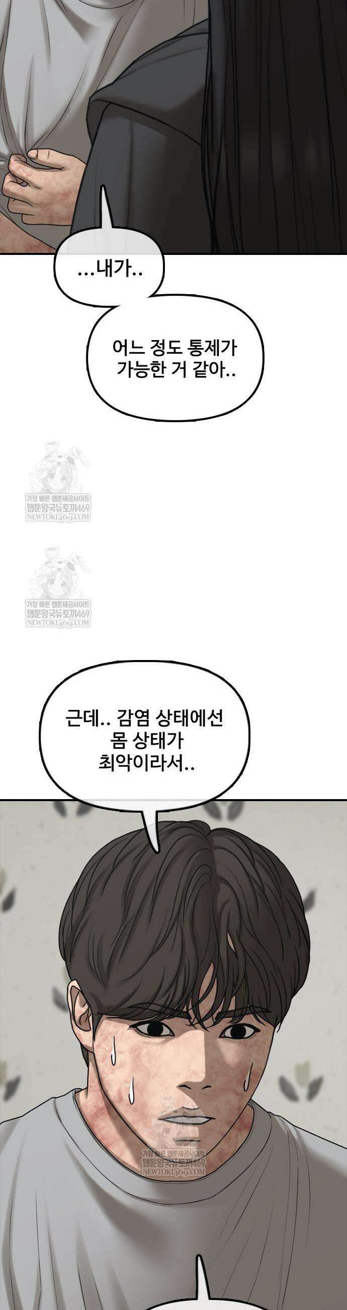 종말이 찾아왔다 43화 8