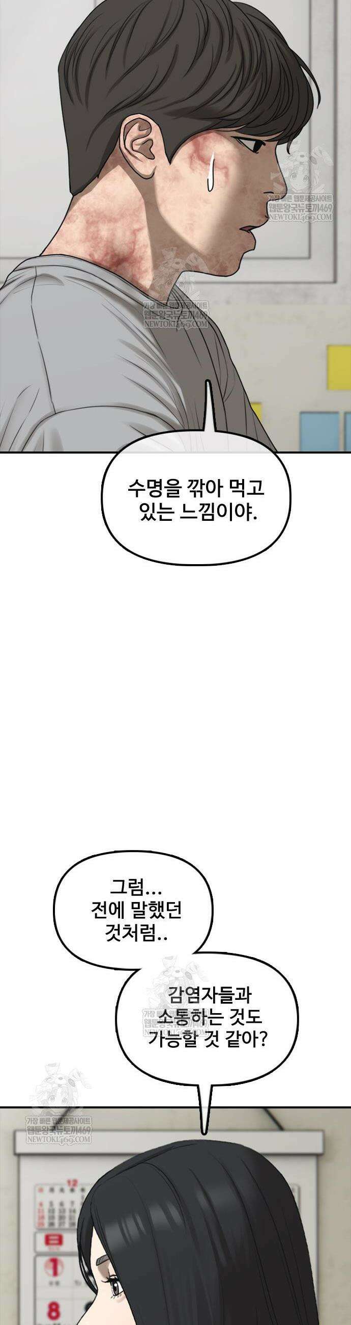 종말이 찾아왔다 43화 11