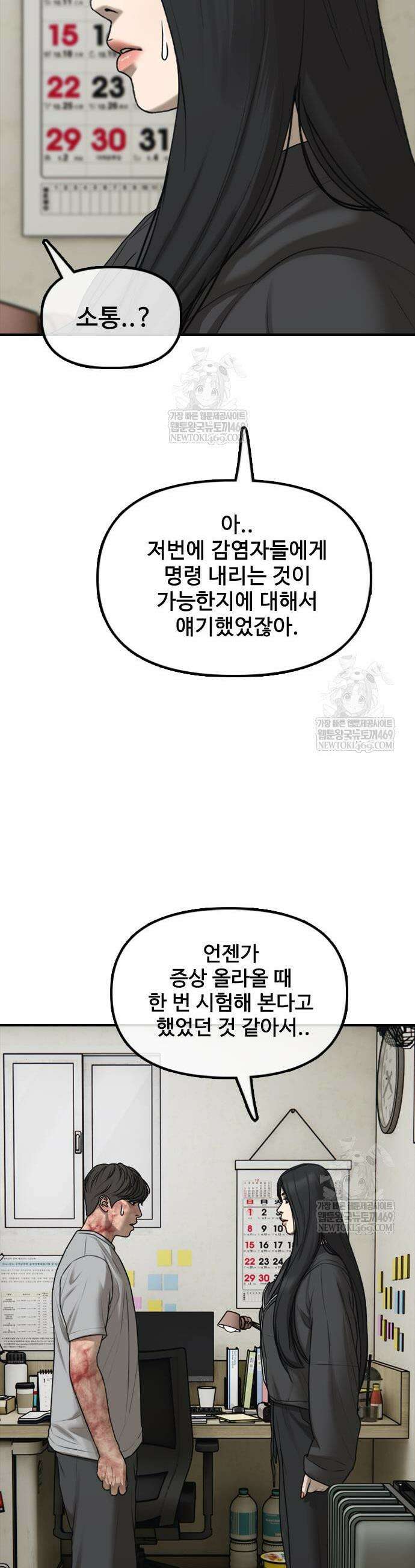 종말이 찾아왔다 43화 12