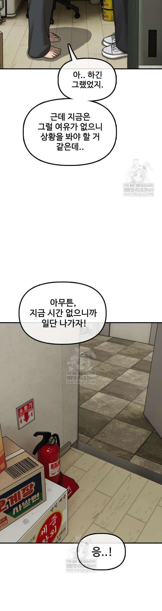 종말이 찾아왔다 43화 13