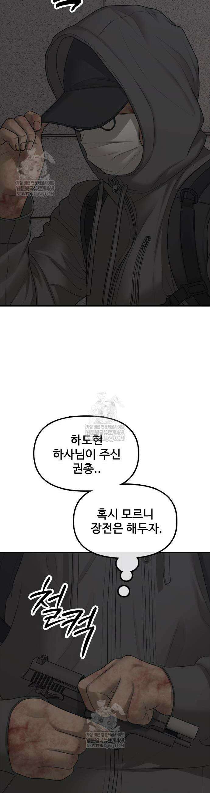종말이 찾아왔다 43화 15