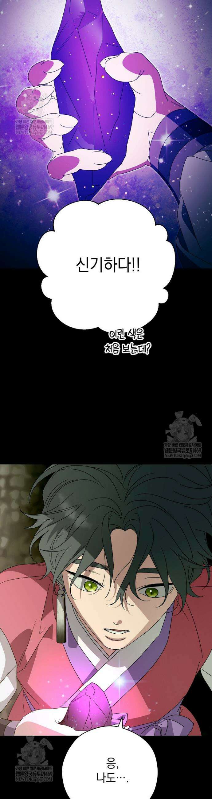 범하고 싶어 60화 9