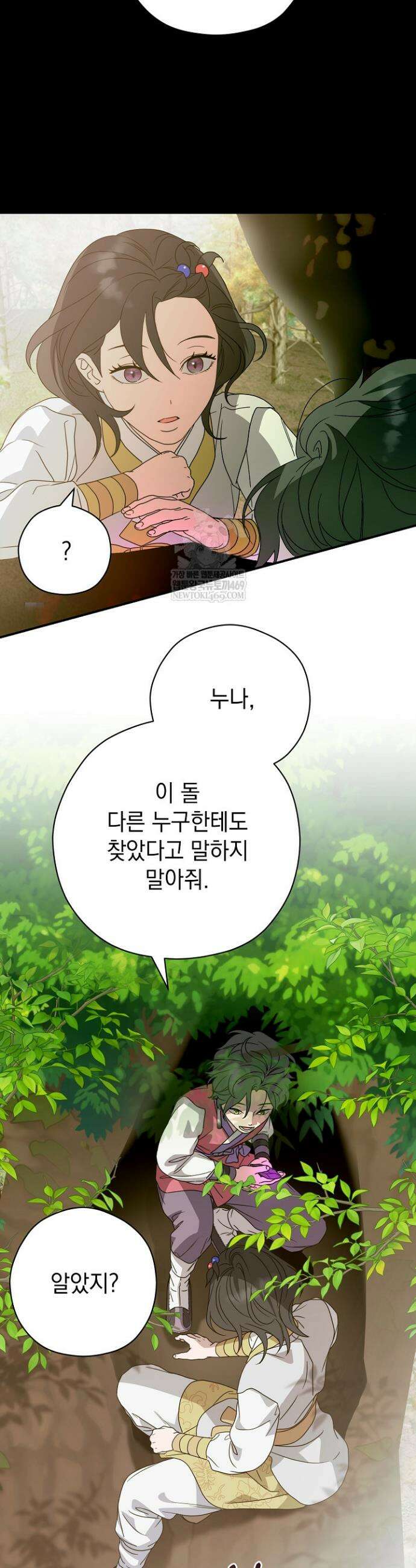 범하고 싶어 60화 10