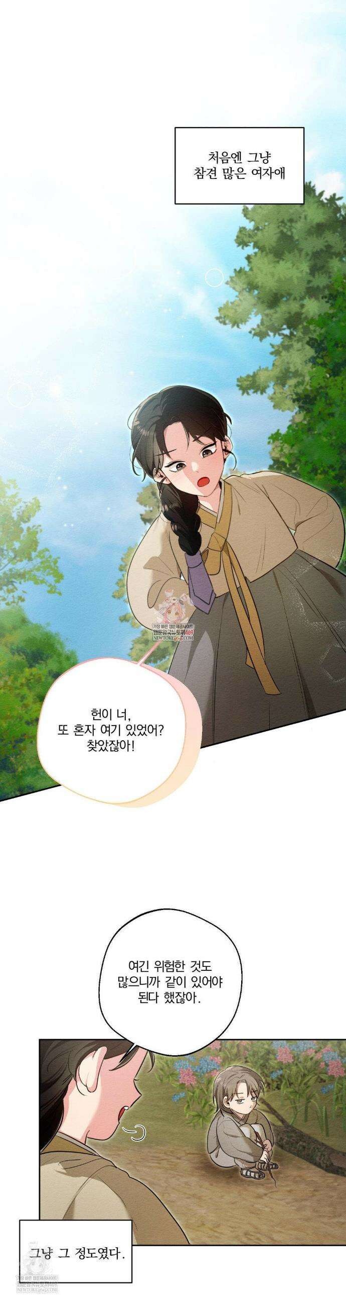 그 몽달귀신을 길들이는 방법 28화 1