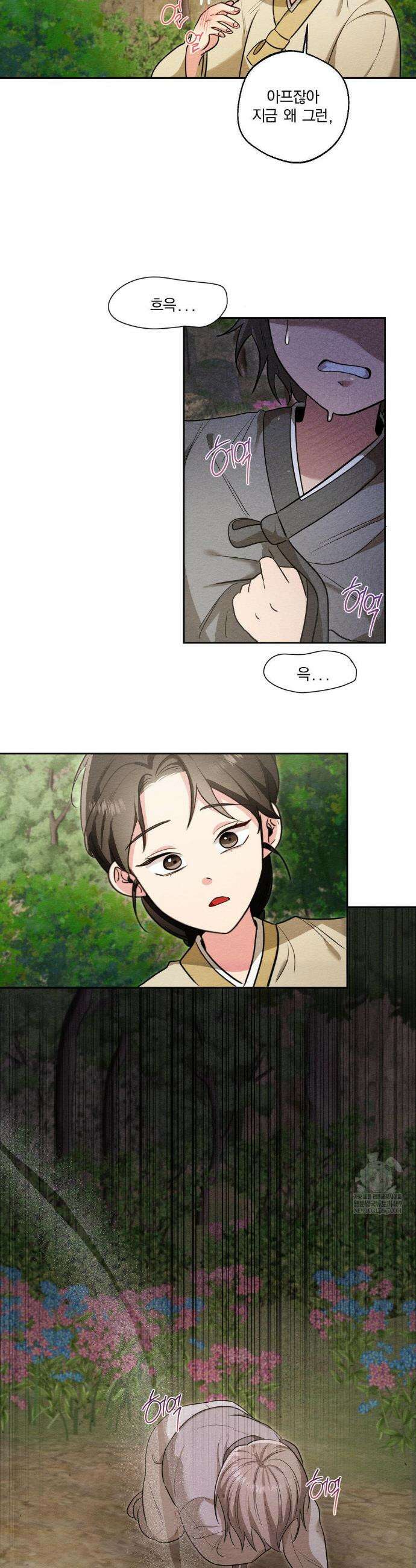 그 몽달귀신을 길들이는 방법 28화 4