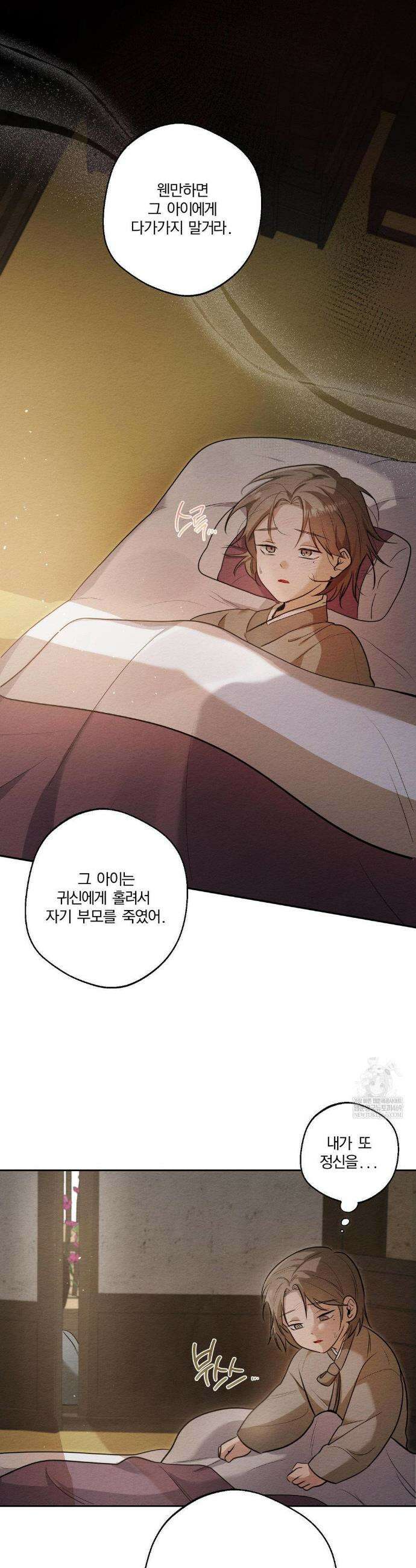 그 몽달귀신을 길들이는 방법 28화 6