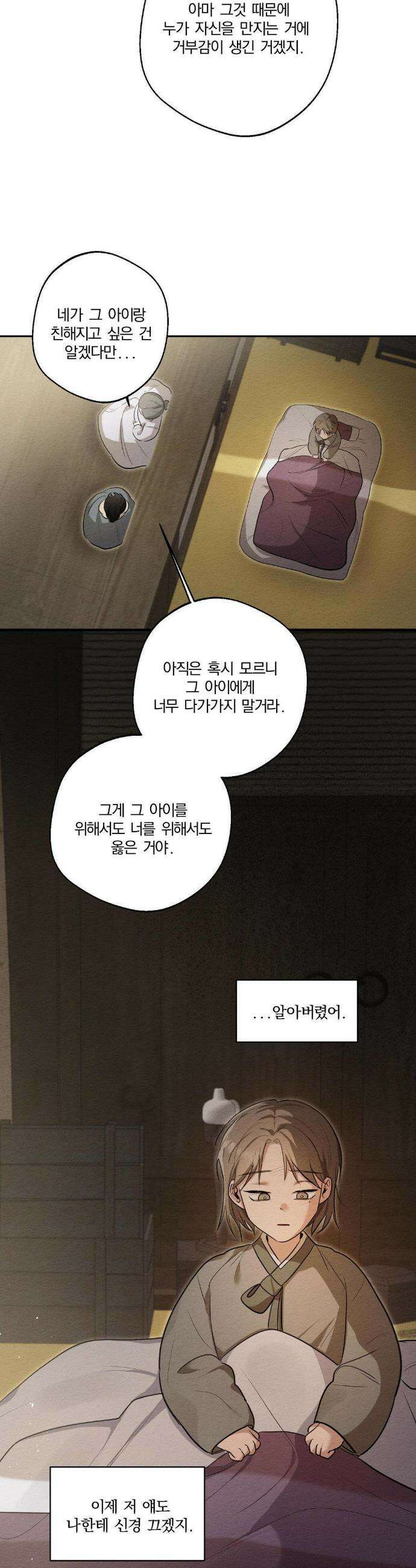 그 몽달귀신을 길들이는 방법 28화 7