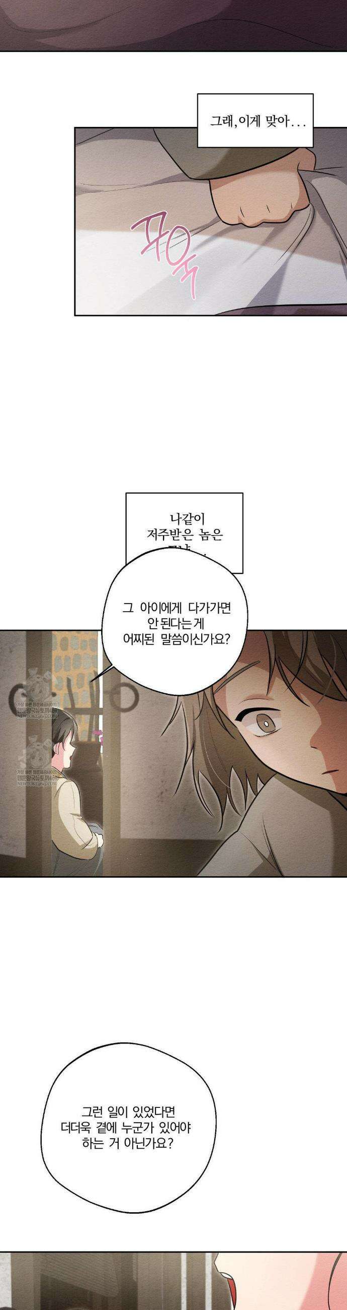 그 몽달귀신을 길들이는 방법 28화 8