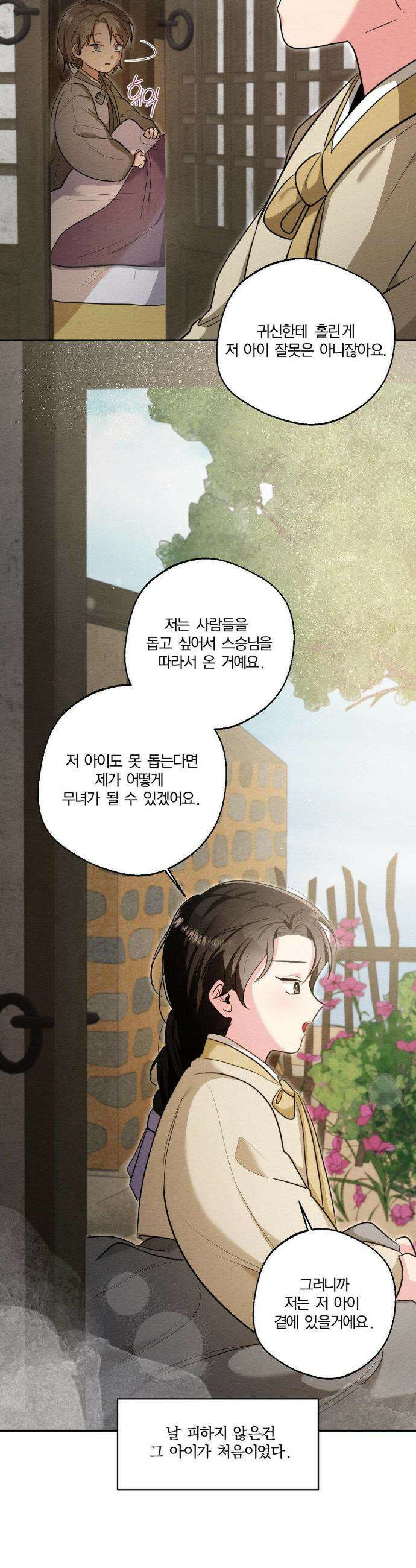 그 몽달귀신을 길들이는 방법 28화 9
