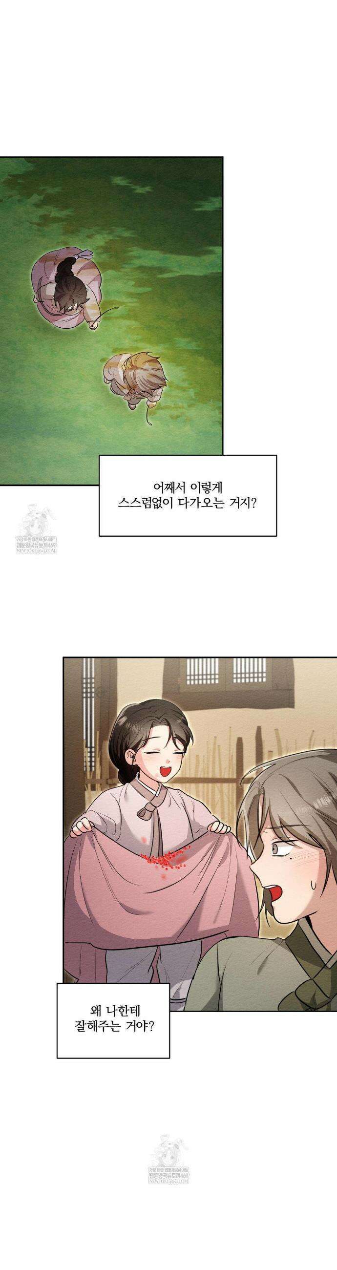 그 몽달귀신을 길들이는 방법 28화 10