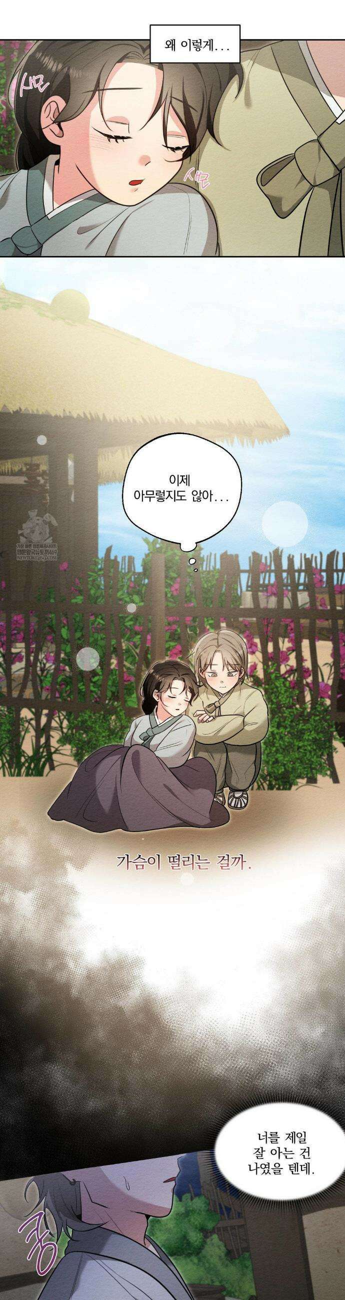 그 몽달귀신을 길들이는 방법 28화 11