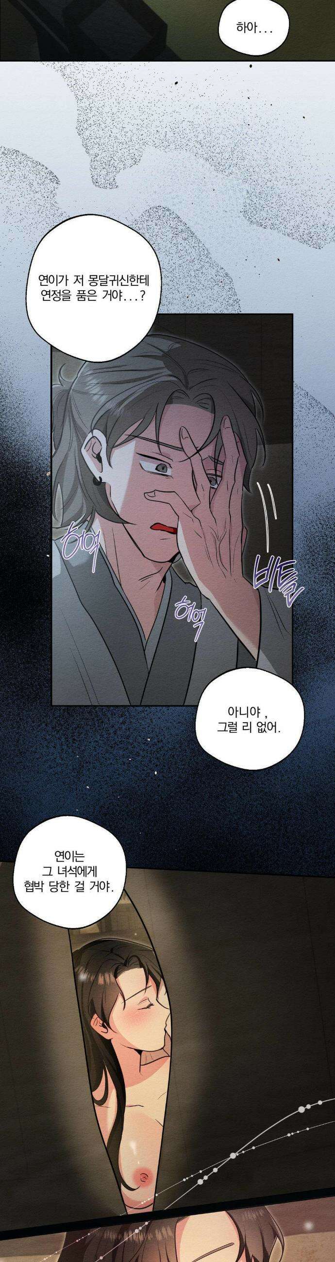 그 몽달귀신을 길들이는 방법 28화 16