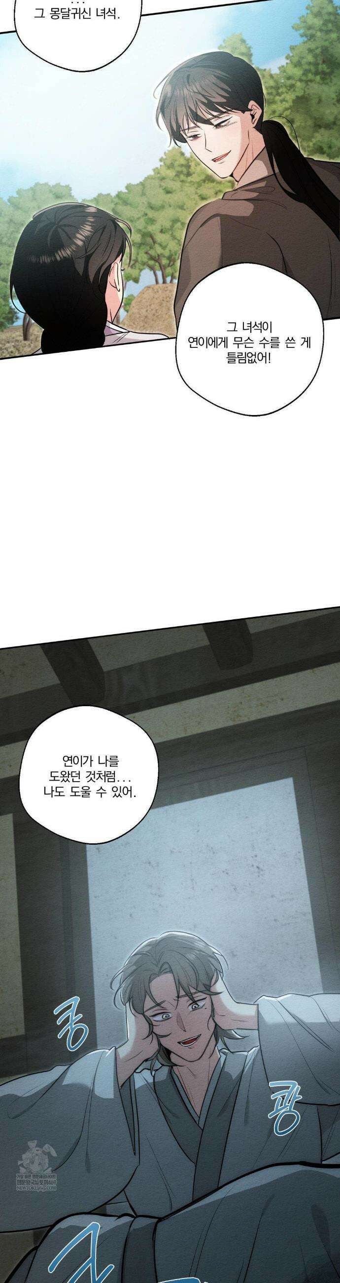 그 몽달귀신을 길들이는 방법 28화 18