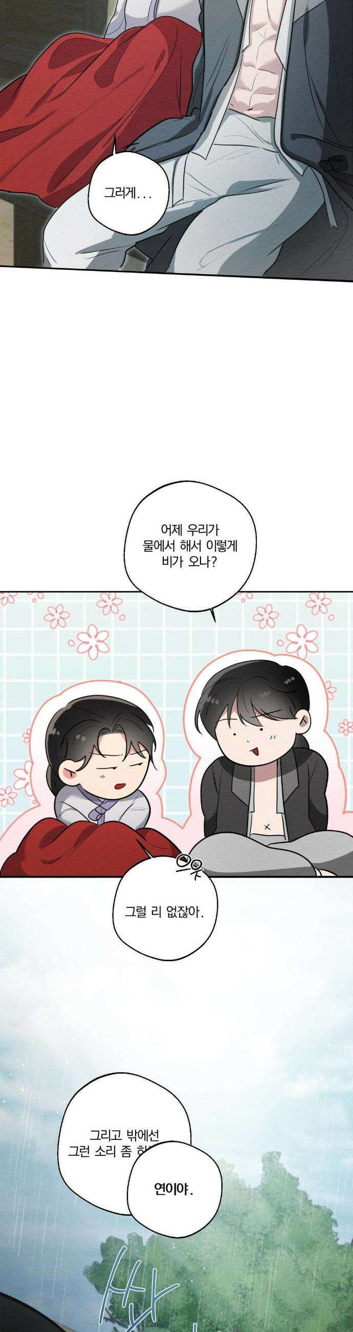 그 몽달귀신을 길들이는 방법 28화 20